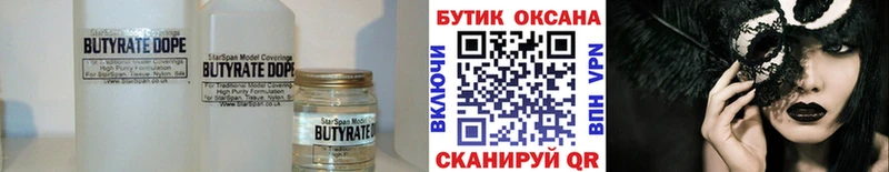 Бутират 99%  Купить  Саки 